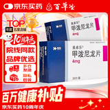 [美卓乐]甲泼尼龙片 4mg*30片 3盒装