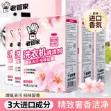 老管家洗衣机清洁剂125g*3*5盒滚筒波轮洗衣机清洗剂杀菌除垢祛味花香