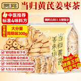 贡苑当归黄芪姜枣茶300g 补气血养生茶搭红枣黄芪党参养血红糖姜茶