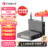 贝锐蒲公英 蒲公英R300A 4g工业路由器户外无线wifi插卡路由异地组网内网穿透4g全网通CPE视频监控双卡5网口