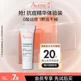 雅漾（Avene）控油抗痘精华露5ml C位精华 会员专享 温和清痘 小样试用效期27.3