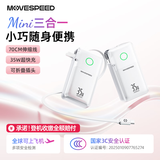 移速（MOVE SPEED）【3C认证可上飞机】小彩糖三合一充电宝自带线带插头35W快充10000毫安大容量移动电源小巧便携白色
