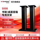 丹麦之笙（DMSEINC） S008音箱支架 桌面音响支架  环绕音响架落地架子 专业书架箱脚架 木质HIFI音箱机架 70CM胡桃木色