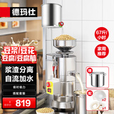 德玛仕（DEMASHI）【99%好评率】豆浆机商用磨浆机浆渣分离 加厚防水大容量电石磨全自动豆腐脑豆花机 每小时60斤湿豆【自动加水套装】