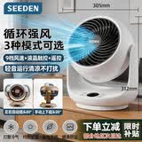SEEDEN西点 3D摇头空气循环扇 台式风扇家用桌面电风扇学生宿舍办公室床头小风扇涡轮换气扇循环对流电扇 KF-1868遥控+9档风速调节 台式空气循环扇