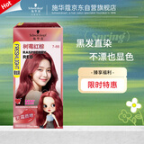 施华蔻（Schwarzkopf）斐丝丽黑发直染染发霜7-88树莓红棕(潮流彩染红色染发剂无需漂发)
