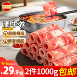 潮兴记肥牛卷500g牛肉卷生鲜涮肉火锅食材肥牛片烧烤肉麻辣烫寿喜锅早餐