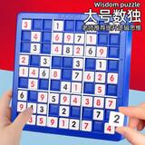 奕思瑞数独棋四六九宫格儿童数独棋盘游戏智力解题益智玩具男女孩