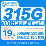 中国移动流量卡【超大流量】19元低月租全国通用手机卡电话卡非长期无限永久5G纯上网
