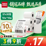 天章 （TANGO）57*30mm10米*10卷 新绿天章热敏收银纸 京东美团外卖餐饮小票纸 银联移动点单打印纸 适配58mm机器