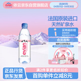 依云（evian）矿泉水 500ml*24瓶 饮用水 高端矿泉水 法国进口 会议商务用水