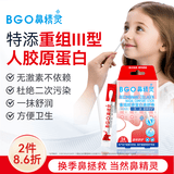 鼻精灵BGO重组胶原蛋白鼻腔粘膜护鼻凝胶鼻舒棒24支