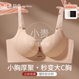 草本初色【小胸显大超聚拢】内衣女士聚拢防下垂收副乳上托调整无钢圈文胸