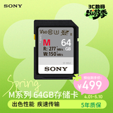 索尼（SONY）64GB SD存储卡 SF-M64/T2 M系列 相机摄像机内存卡 U3 C10 V60 UHS-II读速高达277MB/s