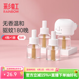 彩虹电热蚊香液灭蚊液套装无味驱蚊防蚊液家用蚊虫驱蚊液 【1居室优选】 4瓶 1器 可用180夜