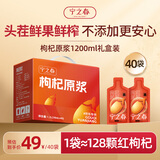 宁之春枸杞原浆1.2L养生礼品盒宁夏中宁头茬枸杞鲜榨送长辈中秋节日礼物
