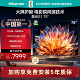 海信激光电视 星光S1 75英寸【价保618】 大屏护眼 家庭影院 AI智能 75L6N 80