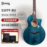 楚门（Trumon）【热销万件】楚门海豚物语/夏至/落樱/tf150/tf280全系列民谣吉他 520TF 落樱 深海蓝 41英寸原生款