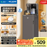 美菱家用茶吧机多功能办公室立式饮水机一体柜自动上水多功能烧水壶京东自营MC-N08咖鲜活水1.0