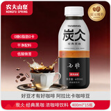 农夫山泉 炭仌咖啡 即饮咖啡 拿铁黑咖啡网红萃取非速溶咖啡饮料 无糖黑咖400ml*15瓶（原箱）