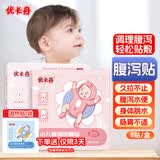 优卡丹腹泻贴腹痛止泄贴小儿婴幼儿拉肚子水便急性腹胀不适肚脐贴 8贴