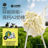 光合星球babycare【飞奔的奶牛】儿童宝宝零食高钙A2牛奶牛乳棒棒糖果 45g