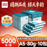 天章 （TANGO）绿天章韵 a5打印机纸80g/70g500张 单包双面复印纸 电子发票打印纸 财务凭证纸非a4规格 【A5/80克】绿天章韵/5000张/10包/箱