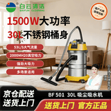 洁霸(JIEBA)BF501商业吸尘器大功率1500W容量30升工业吸尘器吸水机强洗车办公室地毯吸灰