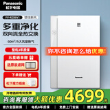 松下（Panasonic）新风系统壁挂式双向流通风换气家用新风机 全热交换壁挂新风机 FV-RZ06V1旗舰款新风净化