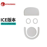 虎符电竞ICE冰版弧边鼠标脚贴适用小狗屁王GPW一二三四代GPX2脚贴 GPW5雪豹/GPX2 SUPERSTRIKE