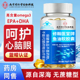 南京同仁堂生物科技高浓度鱼油胶囊omega-3呵护心脑眼健康DHAEPA非鱼肝油 1瓶【高含量鱼油】 60粒*1瓶