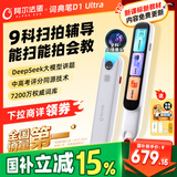 阿尔法蛋词典笔D1Ultra 英语点读笔翻译笔 小学初中高中同步拍照搜题全科学习笔 电子词典扫描笔单词笔