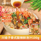 川娃子泰式酸辣风味冷泡汁 泡凤爪调料柠檬无骨鸡爪料包100g