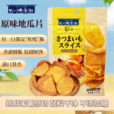 廿一研食社原味香脆地瓜片110g/袋新鲜蜜薯原切红薯片休闲解馋小零食红薯干