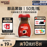 雀巢（Nestle）醇品速溶美式黑咖啡粉0糖0脂*健身燃减防困瓶装50g