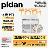 pidan混合豆腐猫砂 除臭结团经典款豆腐膨润土皮蛋猫砂2.4kg*8包