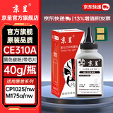 京呈适用惠普cp1025硒鼓m175a墨盒m176n/fn打印机m177fw粉盒m175nw lbp7010C lbp7018粉盒M275nw/M275a碳粉盒 CE310A/CF350A碳粉 黑色(