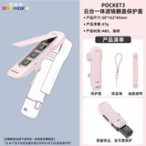 sheingka【销量第一】适配大疆dji pocket4/3保护壳4Pro机身原装保护盖镜头防摔防刮云台保护套相机配件 【销售第一】Pocket3保护壳-粉色