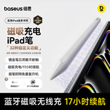 倍思电容笔iPad触控笔【磁吸蓝牙高配】适用iPad Pro/Air8/Mini7/iPad11平板触屏手写笔Applepencil
