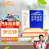欧积二滤套装空调滤芯+空气滤芯滤清器现代伊兰特(1.6L/1.8L)03-16款