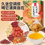忆江南养生茶红豆薏米茶240g20包去茶包湿气赤小豆薏仁菊花薏米水