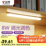 公牛（BULL）LED酷毙灯宿舍寝室家用磁吸灯【8瓦调光调色/线长1.5m】