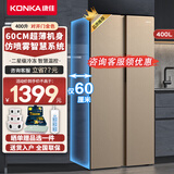 康佳新品家电 冰箱400升对开门双开门家用冰箱60cm超薄机身 电脑控温两门冰箱节能省电以旧换新