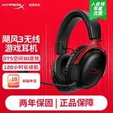 极度未知（HYPERX）飓风2飓风3二代三代cloud系列 电竞游戏耳机头戴式有线无线电脑fps吃鸡ps5专用降噪麦克风原金士顿 【飓风3无线】120小时续航丨黑红