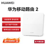 华为4g路由器2移动随身wifi无线上网卡CPE无限插卡路由器免装宽带全国通用流量