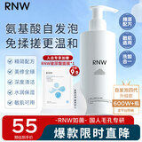 如薇（RNW）氨基酸洗面奶男女士洁面乳200g温和清洁保湿敏感肌洗卸二合一