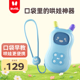 火火兔婴幼儿口袋故事机早教机宝宝安抚哄睡熏听玩具男女孩生日礼物
