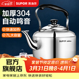 苏泊尔（SUPOR）水壶时尚琴音鸣笛304不锈钢烧水壶大容量热水壶煤气燃气灶电磁炉 SS70Q1 容量 7L