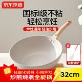 京东京造 不粘锅炒锅 多功能炒菜电磁炉燃气灶平底不沾煎锅32cm白 赠锅铲