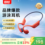 园世X7二代 骨传导游泳耳机 不入耳开放式运动蓝牙耳机 IPX8防水 16G内存MP3 跑步骑行健身专用